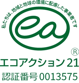 エコアクション21 認証